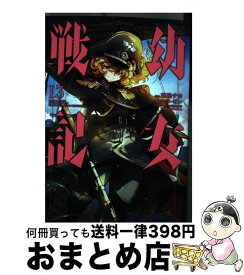 【中古】 幼女戦記 13 / 東條 チカ / KADOKAWA [コミック]【宅配便出荷】