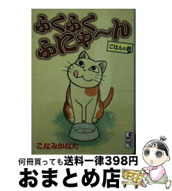 楽天市場 ふくふくにゃーんの通販