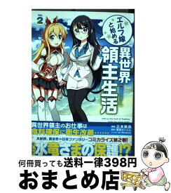 楽天市場 エルフ嫁と始める異世界領主生活 三木エルフの通販