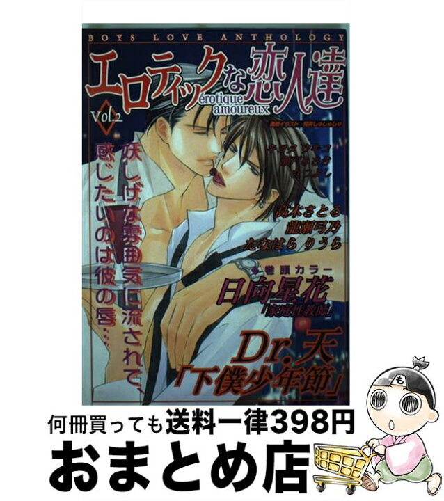 楽天市場】【中古】 エロティックな恋人達 Boys love  