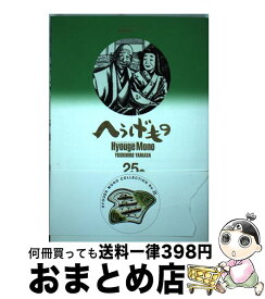 楽天市場 へうげもの25の通販