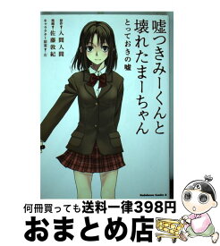 楽天市場】嘘つきみーくんと壊れたまーちゃん コミックの通販