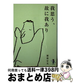 楽天市場 我思うの通販