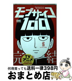 楽天市場 モブサイコ100 16の通販