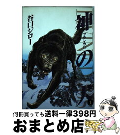 楽天市場 谷口ジロー 神の犬の通販
