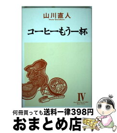 楽天市場 コーヒーもう一杯の通販