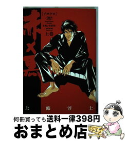 コンプリート 上條淳士 赤 黒 コンプリート 上條淳士 赤 黒