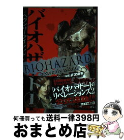 楽天市場 バイオハザード ヘヴンリーアイランド 2の通販