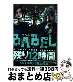 楽天市場 Babel Babelの通販