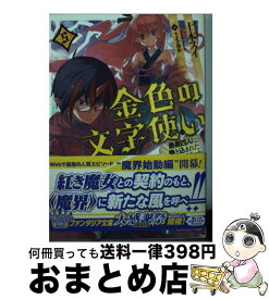 楽天市場 金色の文字使い コミックの通販
