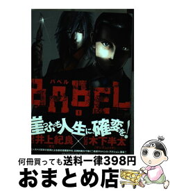 楽天市場 木下半太 Babelの通販