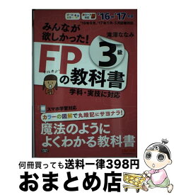 楽天市場 みんなが欲しかった Fpの教科書 3級の通販