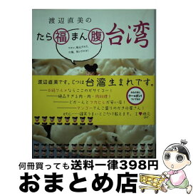 楽天市場 渡辺直美 本の通販