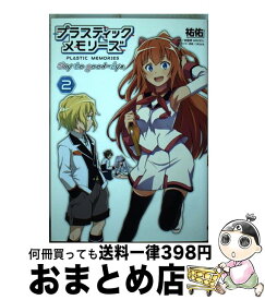 楽天市場 プラスティック メモリーズ 本 雑誌 コミック の通販