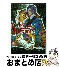 楽天市場 新 Petshop Of Horrorsの通販