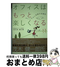 楽天市場 オフィスはもっと楽しくなるの通販