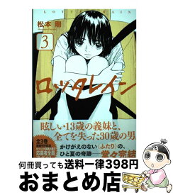 楽天市場 ロッタレイン 3の通販