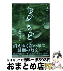 楽天市場 はっぴーえんど 魚戸おさむの通販