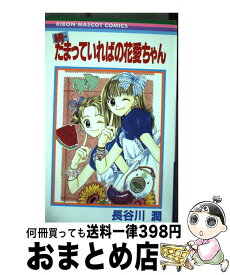 楽天市場 だまっていればのの通販