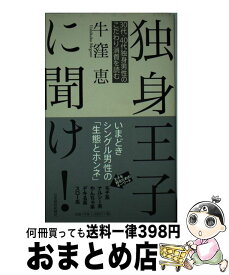 楽天市場 結婚しない男たちの通販