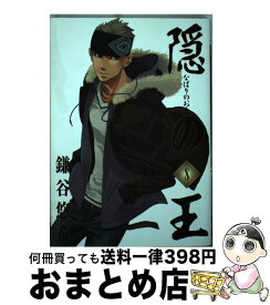 【中古】 隠の王（8） / 鎌谷 悠希 / スクウェア・エニックス [コミック]【宅配便出荷】