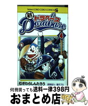 楽天市場】新ドラベース（第3巻）の通販 