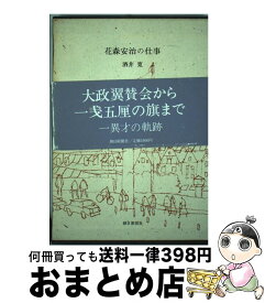 楽天市場 花森安治 カレンダーの通販