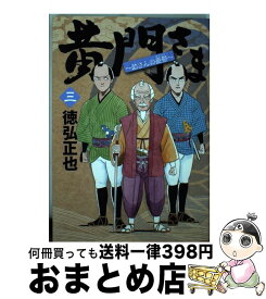 楽天市場 黄門さま 助さんの憂鬱の通販 楽天市場 黄門さま 助さんの憂鬱の通販