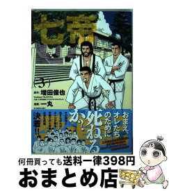 楽天市場 七帝柔道記1の通販