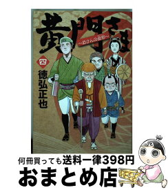 楽天市場 黄門さま 助さんの憂鬱 6の通販