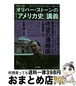 オリバーストーン アメリカ史 Dvd オリバーストーン アメリカ史 Dvd