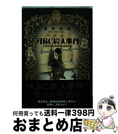 楽天市場 Abc 殺人事件 英の通販