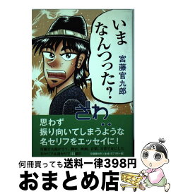 楽天市場 いま なんつった の通販