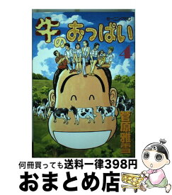 楽天市場 牛のおっぱい 講談社の通販