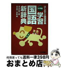 楽天市場 ドラえもん はじめての国語辞典の通販 楽天市場 ドラえもん はじめての国語辞典の通販