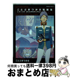 楽天市場 Vガンダム コミックの通販