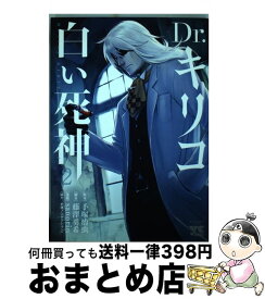 楽天市場 Dr キリコ 白い死神の通販