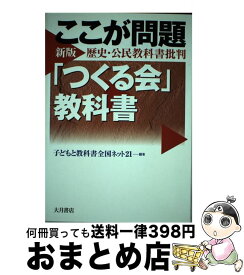 楽天市場 子どもと教科書全国ネット21の通販