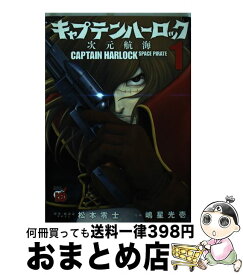 楽天市場 キャプテンハーロック 次元航海 メール便の通販 楽天市場 キャプテンハーロック 次元航海 メール便の通販