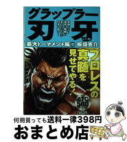 楽天市場】グラップラー刃牙 7の通販