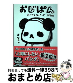 楽天市場 おじ ぱん 本の通販
