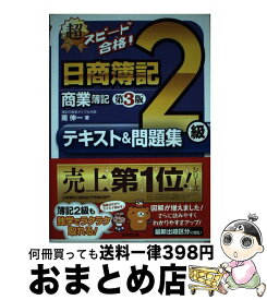 楽天市場 簿記2級 成美堂 問題集の通販