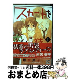 楽天市場 スカートを穿くまで待って 3の通販