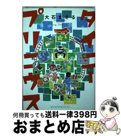 楽天市場 大石まさる ライプニッツの通販