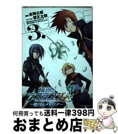 【中古】 輪廻のラグランジェ～暁月のメモリア～ 3 / 吉岡 公威, 菅正 太郎 / スクウェア・エニックス [コミック]【宅配便出荷】