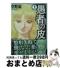 楽天市場 コミック 愚者の皮の通販