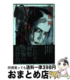 楽天市場 田辺剛 累の通販