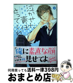 楽天市場 泣かせた責任とってくれの通販 楽天市場 泣かせた責任とってくれの通販