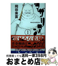 楽天市場 岡田索雲 マザリアンの通販