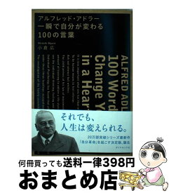 楽天市場 人生に革命が起きる100の言葉の通販